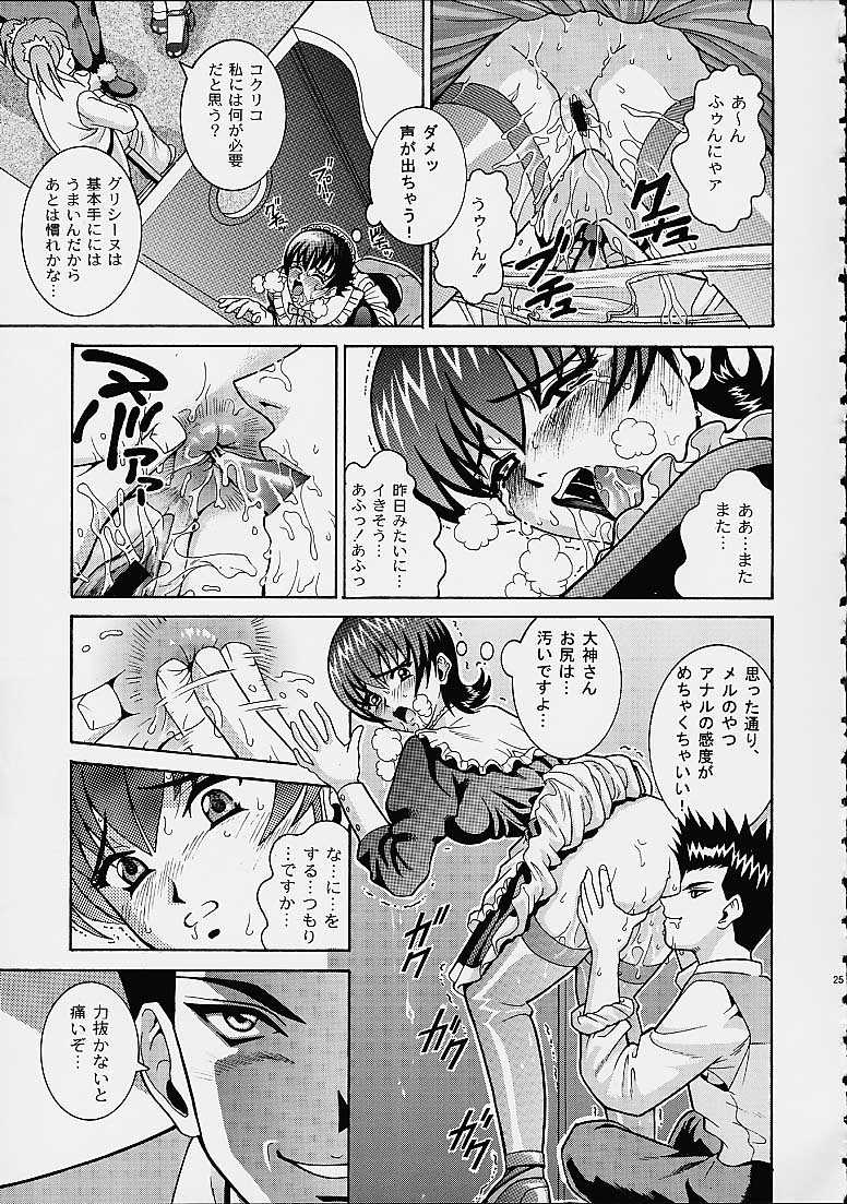 (C60) [Cool Brain (Kitani Sai)] Angel Pain 6 (Sakura Taisen) page 24 full