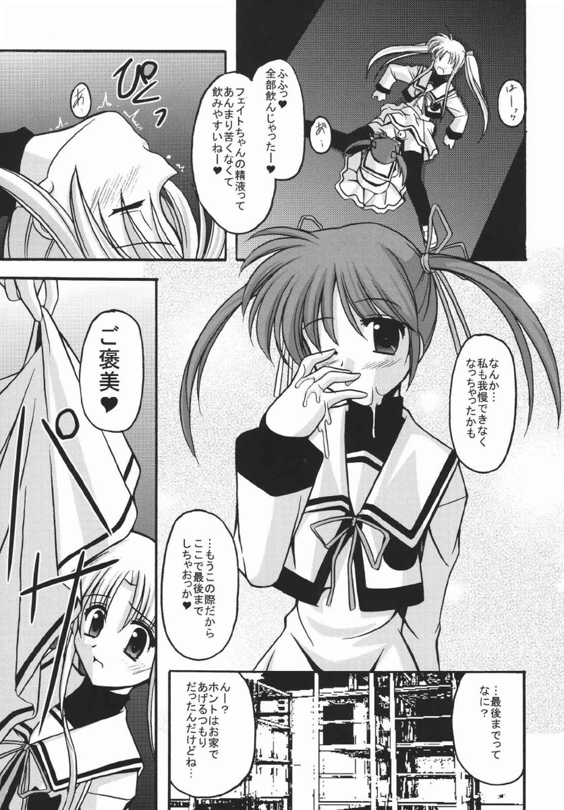 [ETERNAL-ECLIPSE (Kitamiya Genbu)] READY? (Mahou Shoujo Lyrical Nanoha) page 15 full