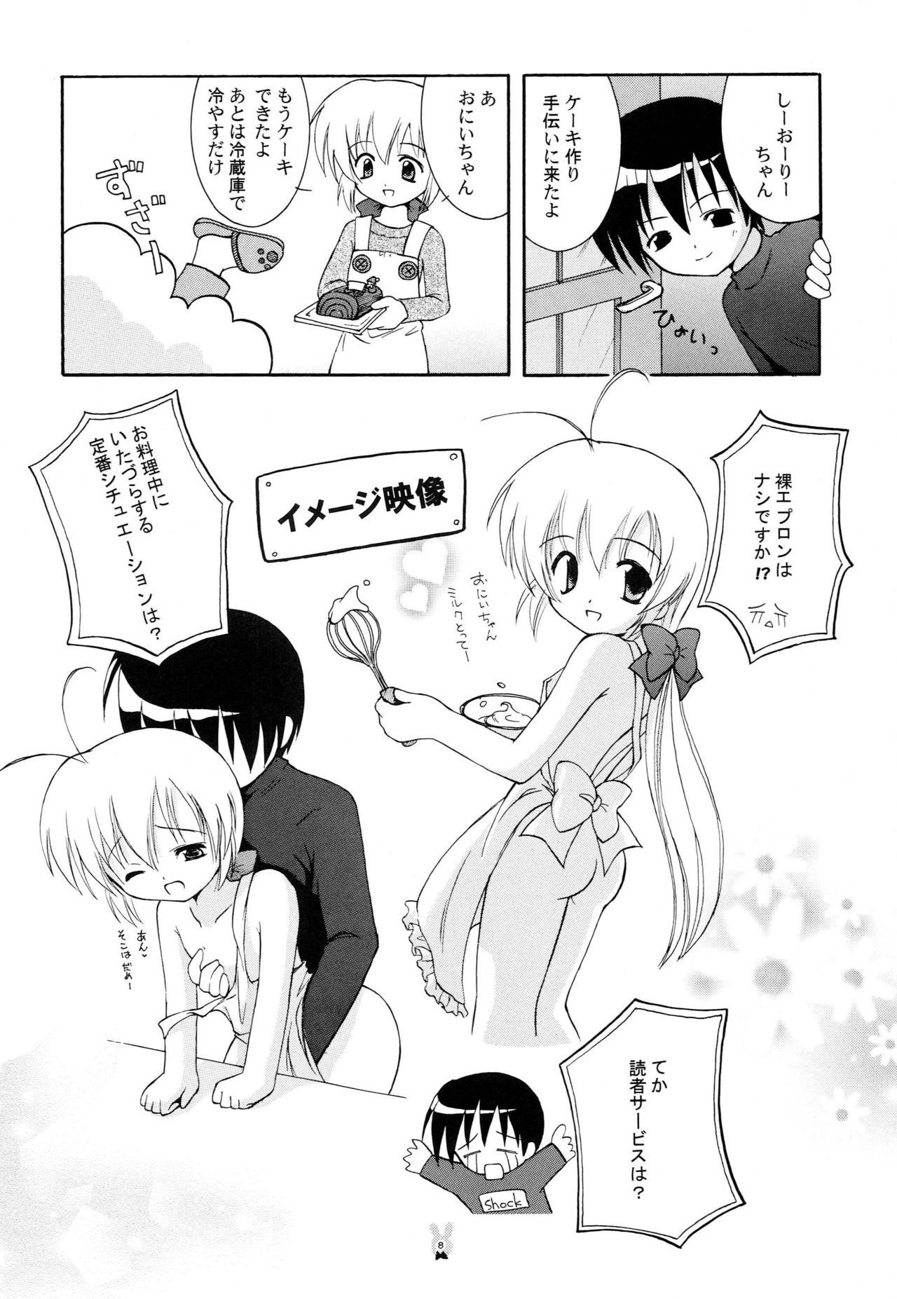 (C67) [Miso Nikomi Uran (Akiduki Konoe)] Hajimete no Christmas Cake (Hajimete no Orusuban) page 7 full