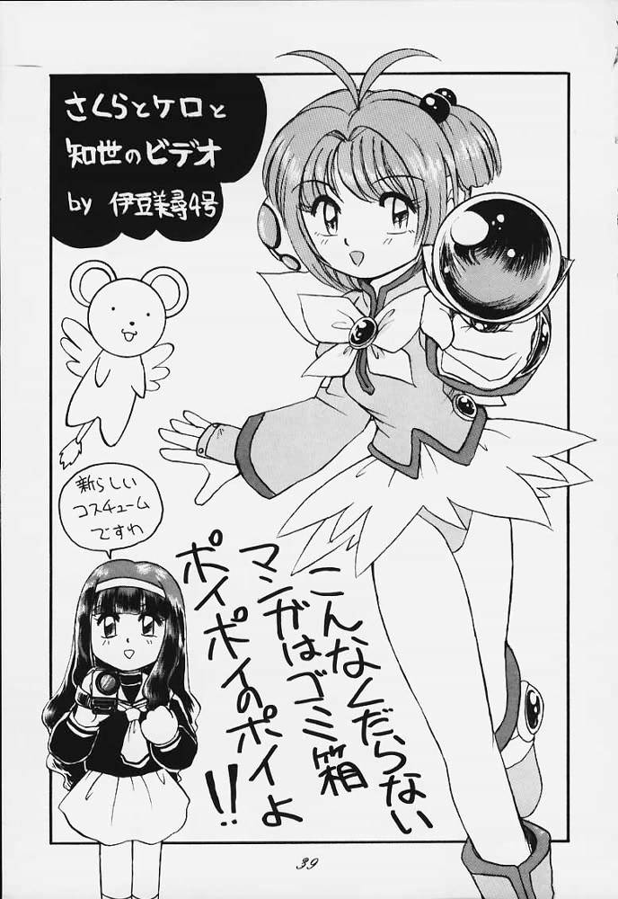 [RPG COMPANY2 (Various)] LOLITA SPIRITS (Card Captor Sakura, Ojamajo Doremi) page 38 full