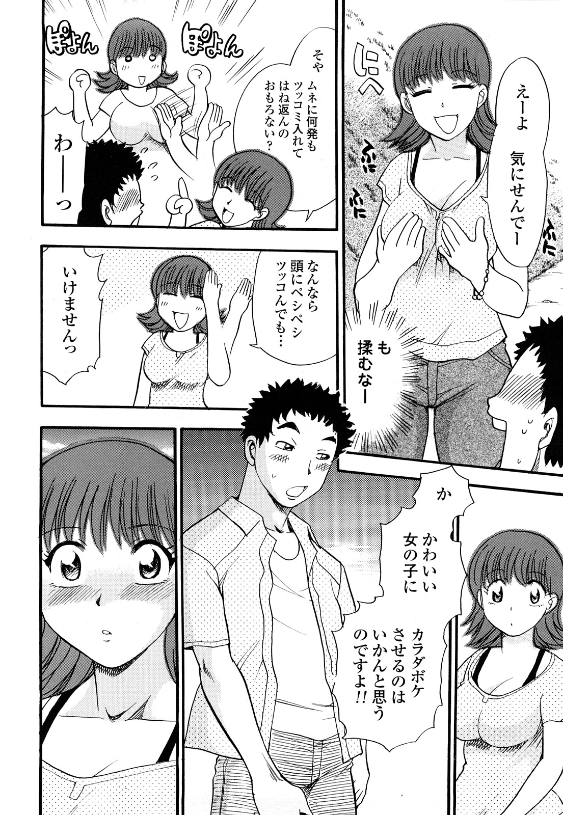 [Chiba Dirou] Name Couple page 138 full