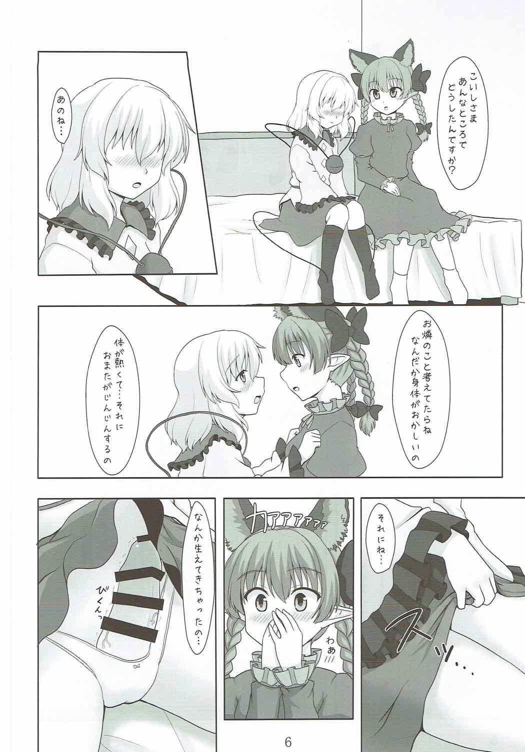 (Reitaisai 11) [E project (Go3)] Cat Paranoia (Touhou Project) page 5 full