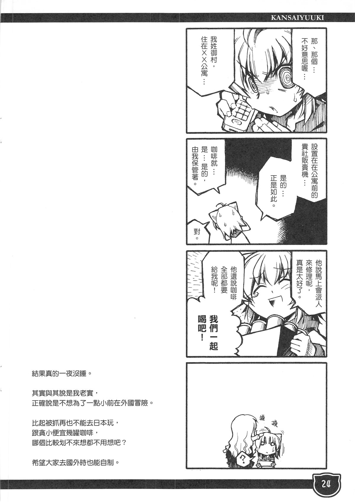 (FF11) [Genshokuya (Mimura Ryou)] Kansai Yuuki [Chinese] page 24 full