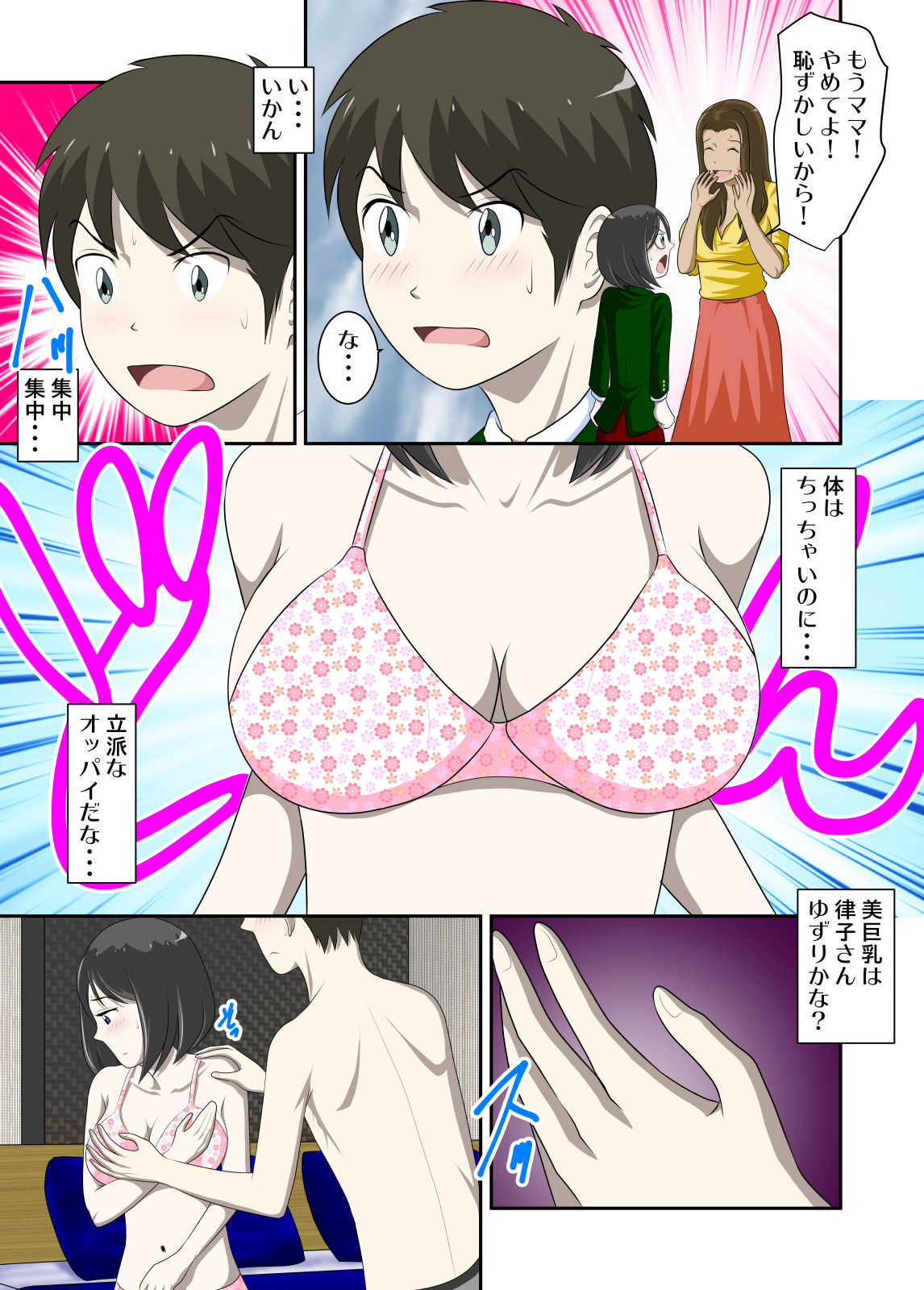 [WXY COMICS] Toaru Jijou kara SEX Suru Hame ni Nari, Hontou ni Hamechatta Toaru Oyako no Ohanashi 7 page 8 full