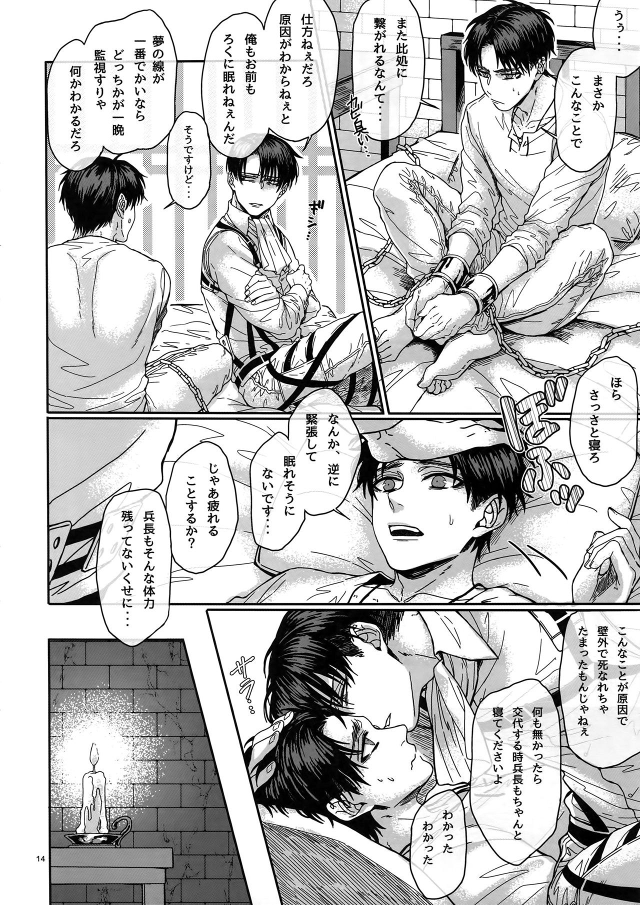 (Dai 7 Kai Hekigai Chousa Haku) [End (Azuma Chiaki)] Reversible!! (Shingeki no Kyojin) page 13 full