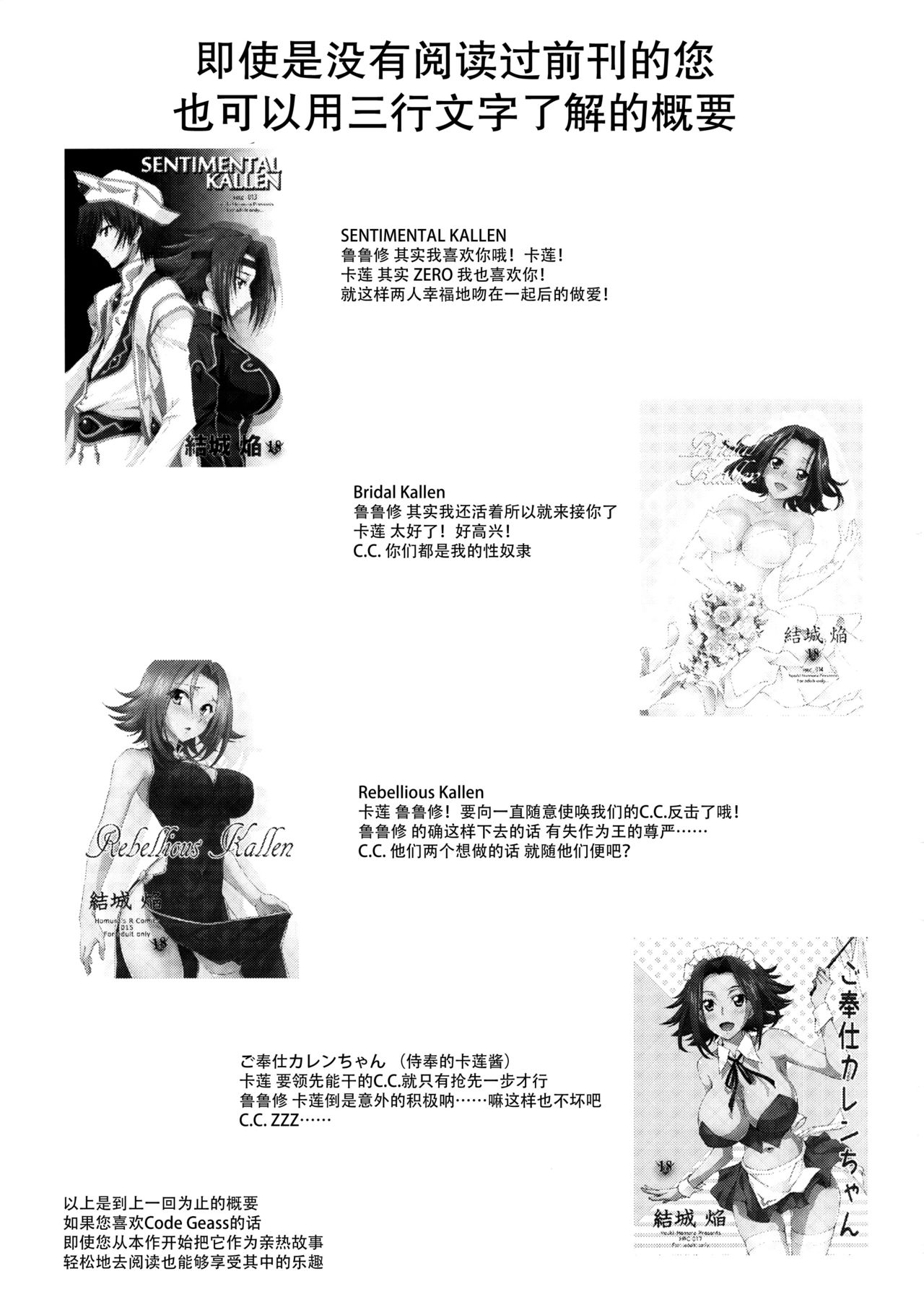 (C90) [Homura's R Comics (Yuuki Homura)] Oshioki Kallen-chan -C.C. Hen- (Code Geass) [Chinese] [脸肿汉化组] page 3 full