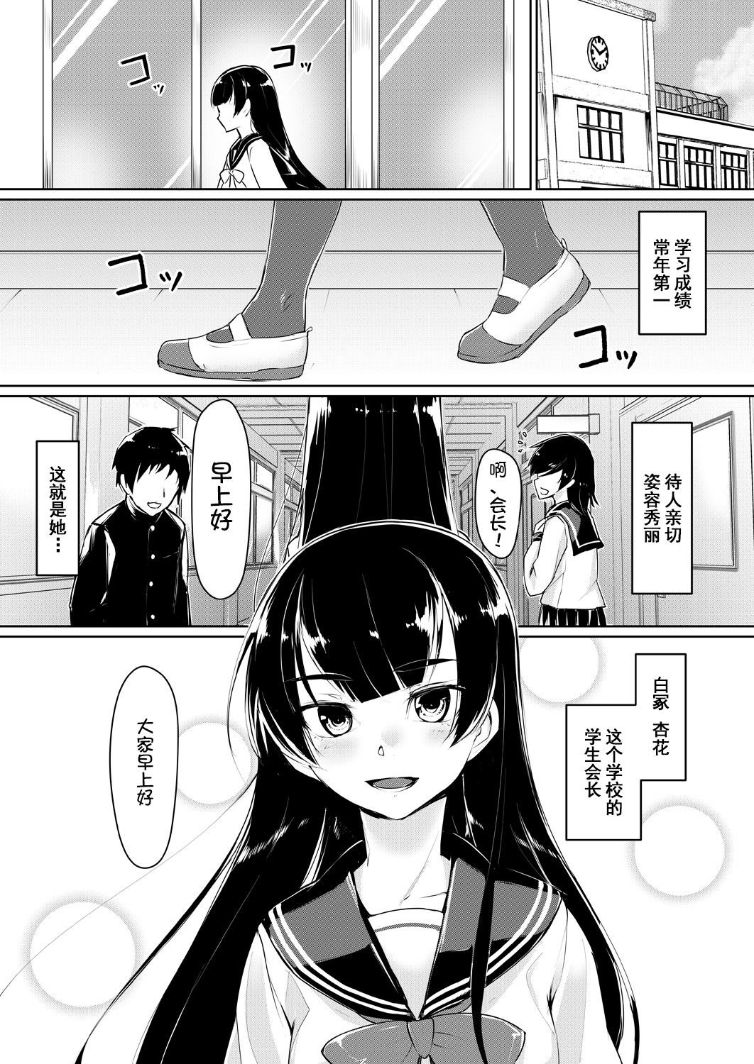 [ryoattoryo] Dosukebe na Seitokaichou o Choukyou Shite yatta ~Minna no Mae de Koukai Onanie!? (1-2) [Chinese] [不咕鸟汉化组] [Digital] page 3 full