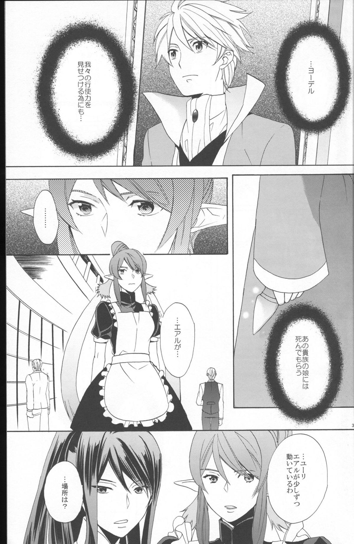 (C86) [Danchi Pet Kinshirei (Yatoyaniwa)] Glass no Kutsu o Sagashite (Tales of Vesperia) page 37 full