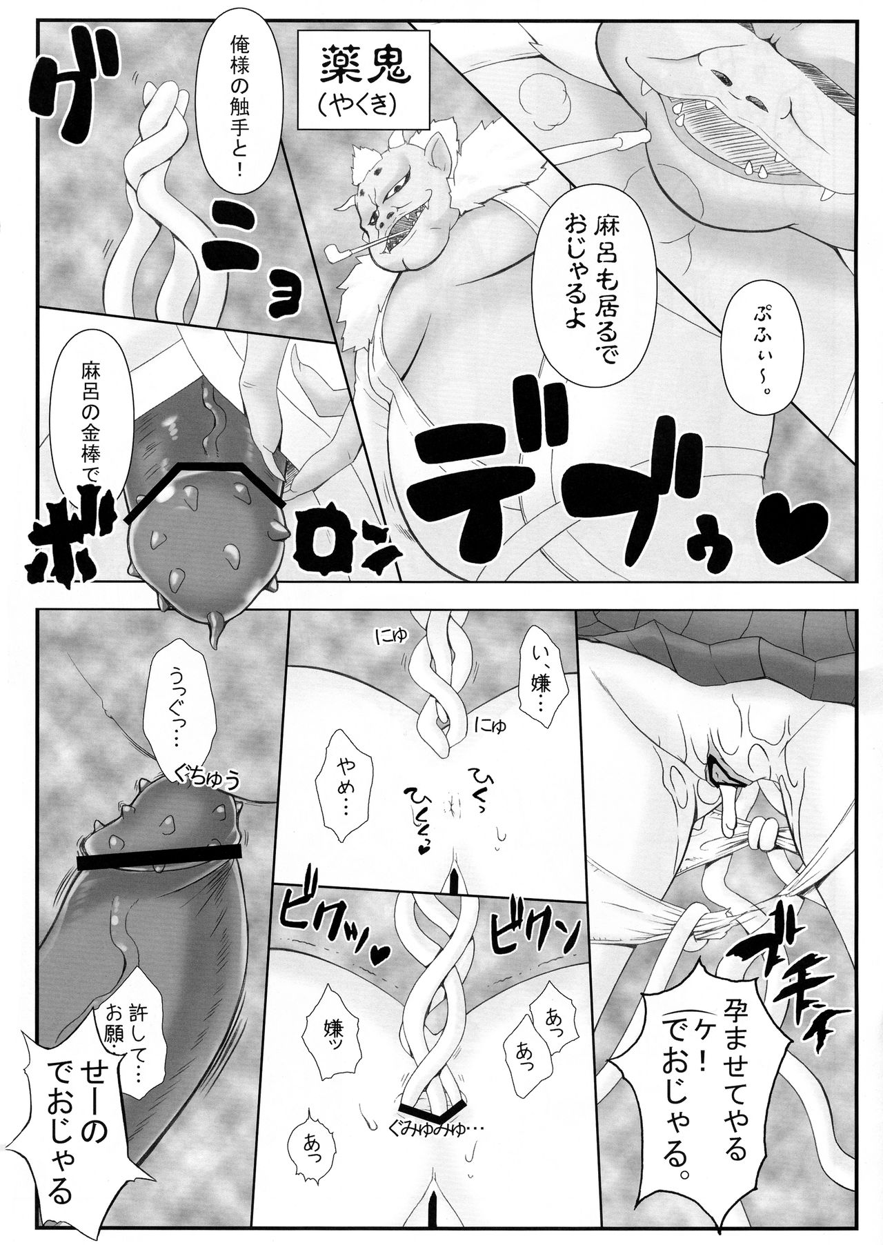 (SC59) [Gachinko Shobou (Kobanya Koban)] Oni x Momo (Momo Kyun Sword) page 6 full