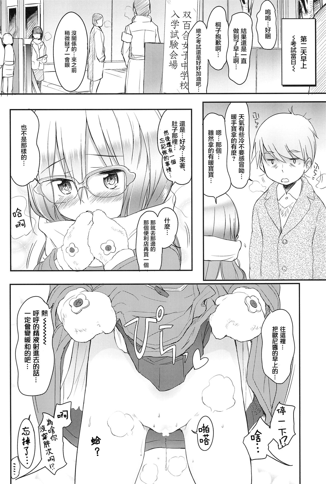 (C91) [Wancho-ke (Wancho)] Imouto wa Minna Onii-chan ga Suki! 4 [Chinese] [萝莉援助汉化组] page 24 full