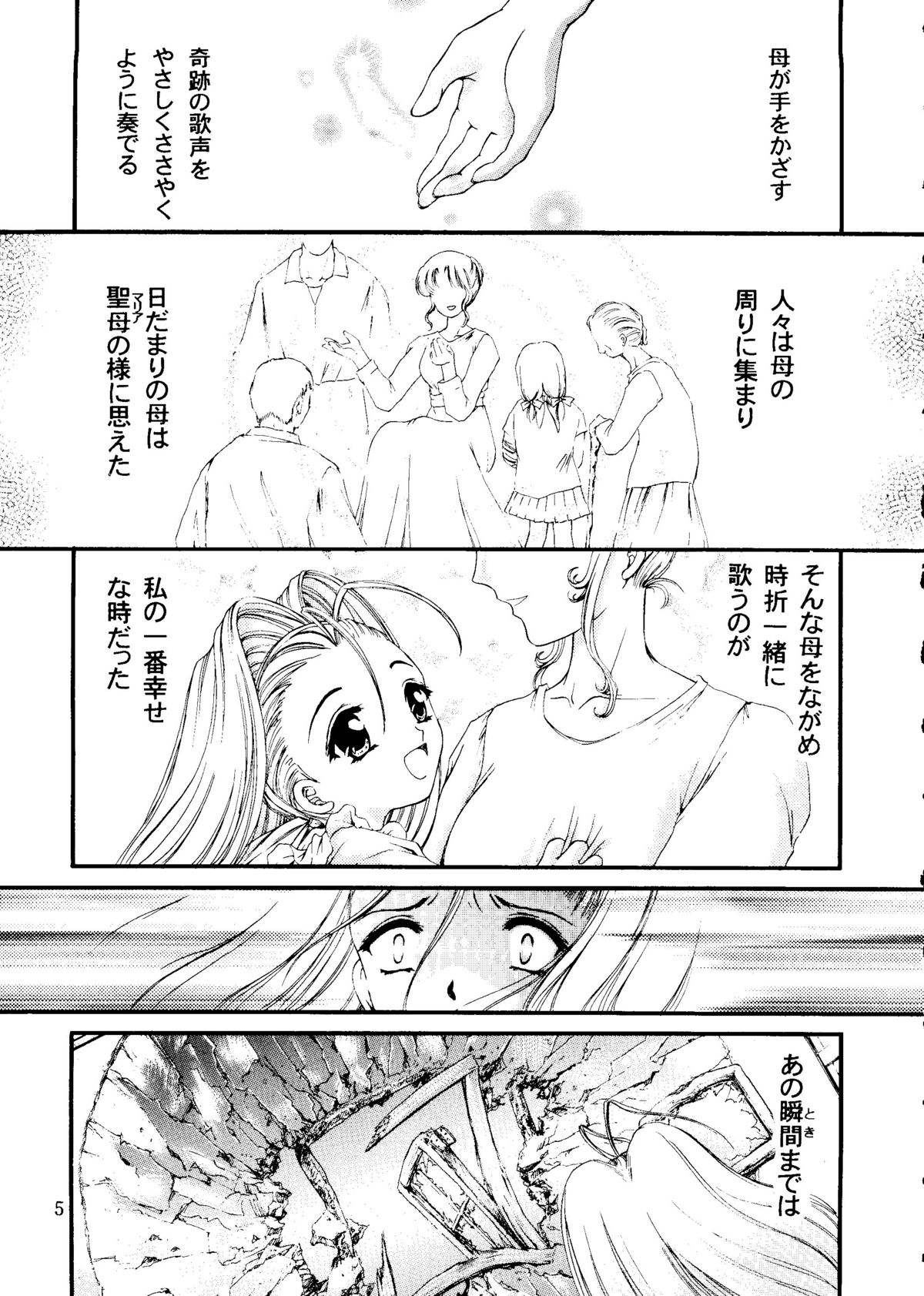 (C54) [Trap (Urano Mami)] Shimen Soka 4 (Samurai Spirits) page 4 full