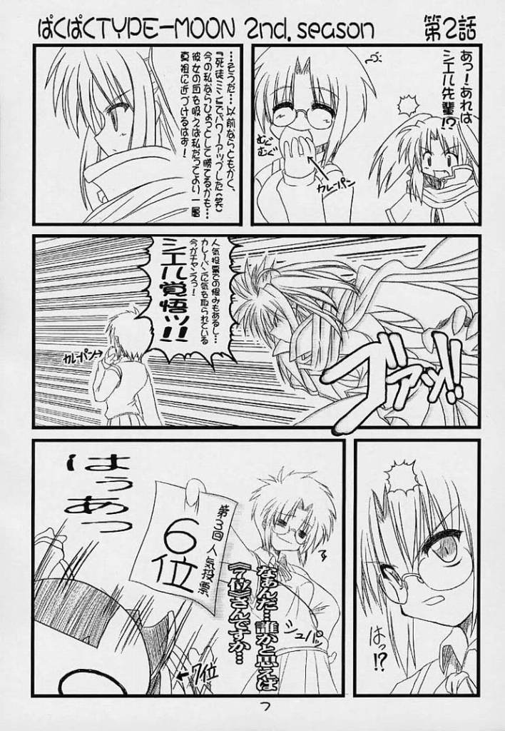 (Baha-Chop) BakuBaku TYPE-MOON 2nd. season&「feather-ing」 (Tsukihime) page 4 full