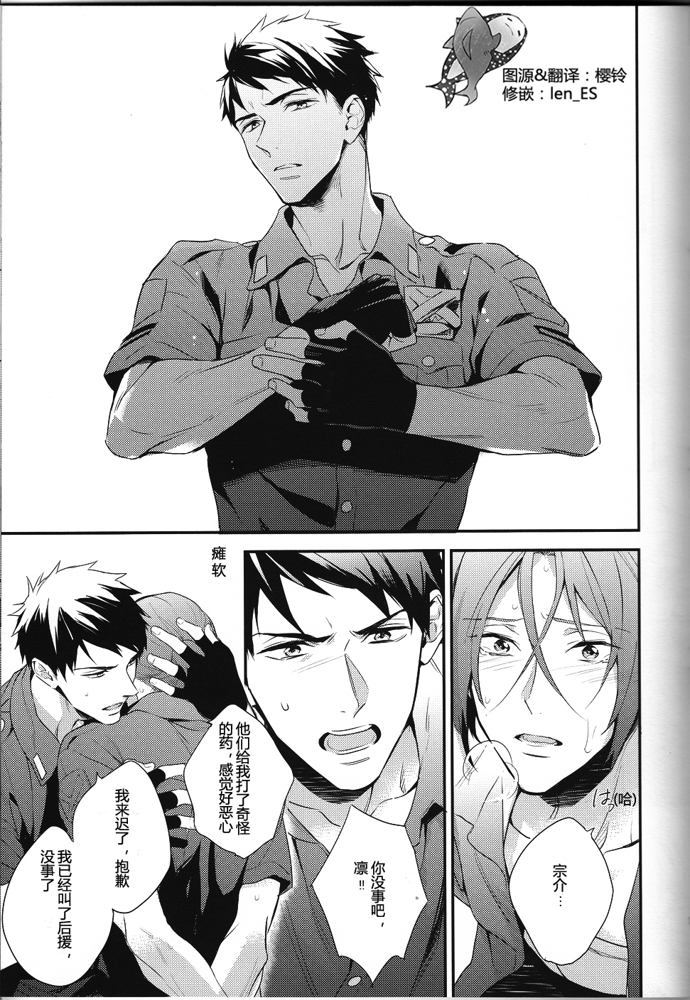 [PureSlider (Matsuo)] OH MY COP!! (Free!) [Chinese] page 10 full