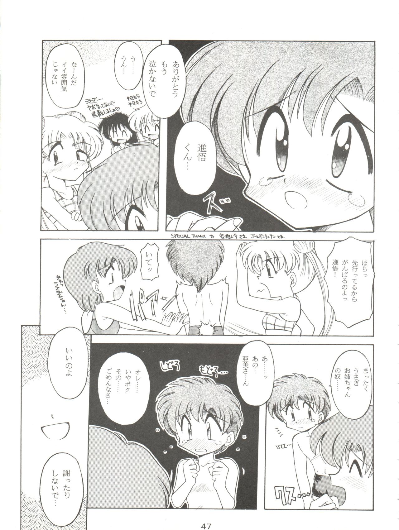 (C49) [Umesuke (Umemachi Syouji, J. Sairo)] HABER 7 ~PANG BOWN~ (Bishoujo Senshi Sailor Moon) page 47 full