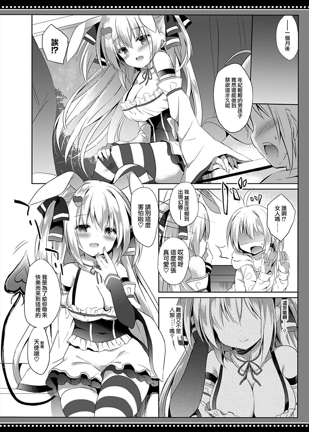 [DOGYEAR (Kujou Danbo)] Boku wa Succubus ni Taberareta [Chinese] [瑞树汉化组] [Digital] page 8 full