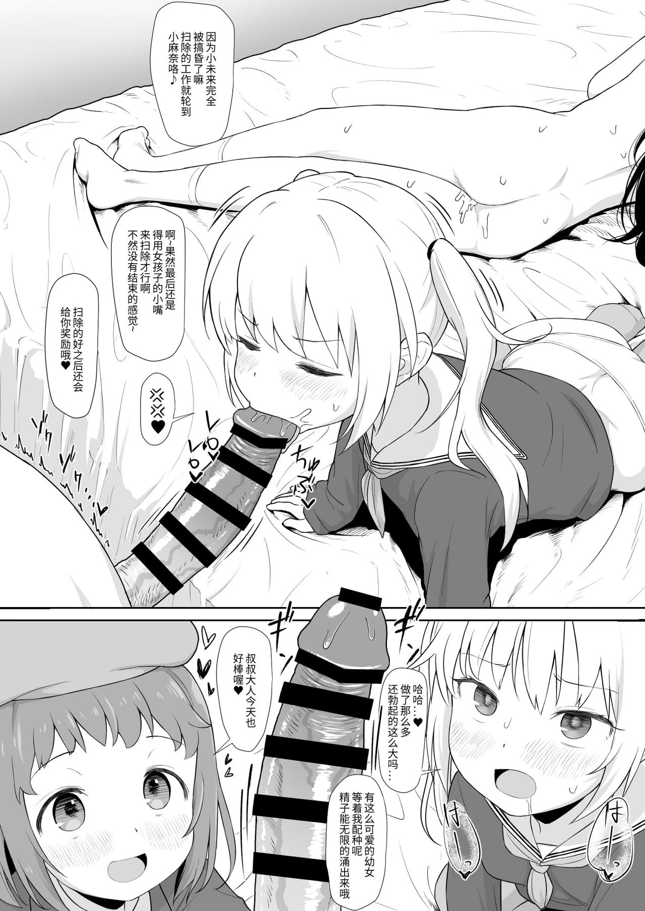 [Mainichi Kenkou Seikatsu (Healthyman)] Anoko wa Oji-san no Mesu [Chinese] [Digital] page 29 full