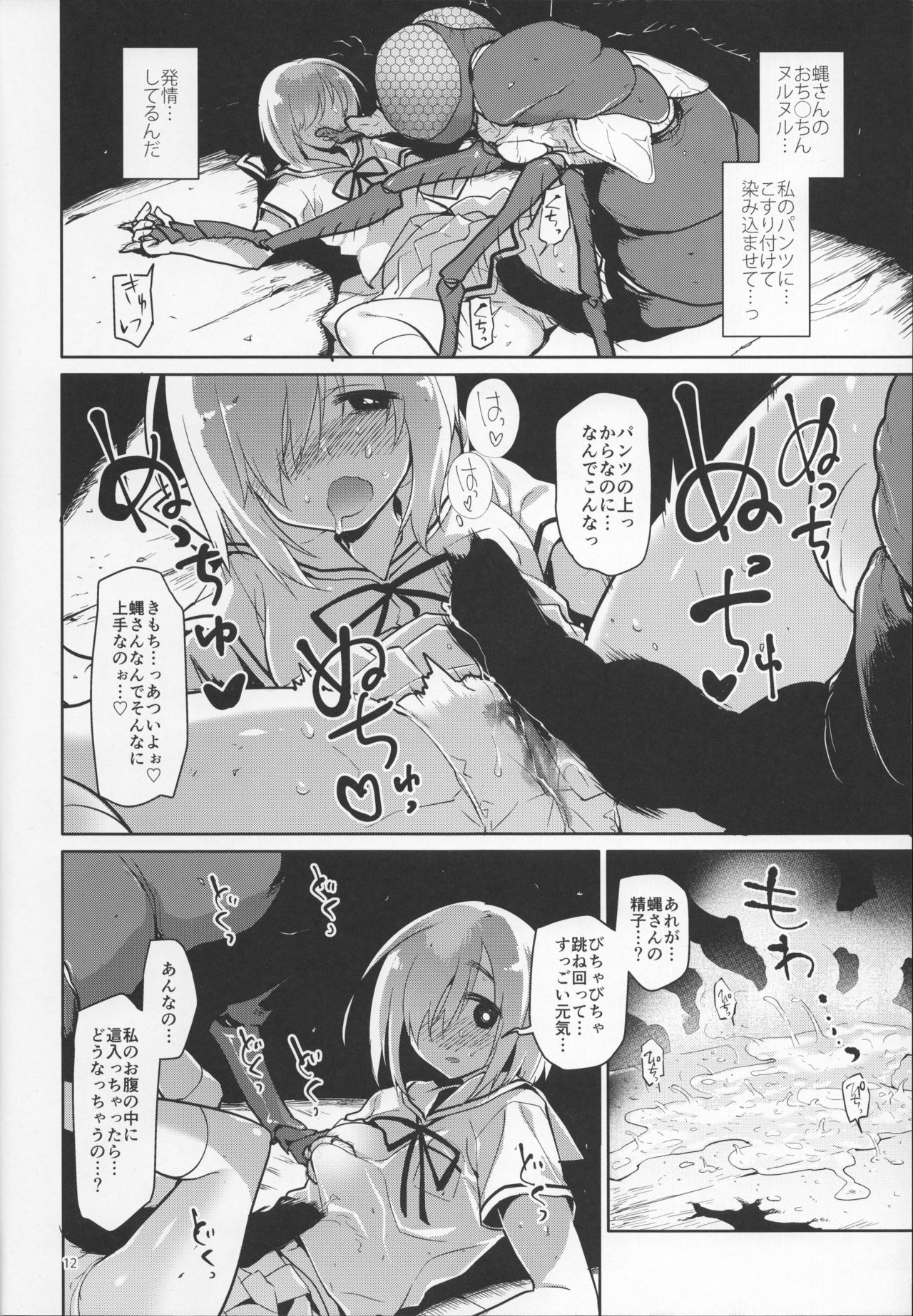 (C92) [KashiNoKi (Midori No Rupe)] Uchuujin no Ie - Home of alien page 11 full