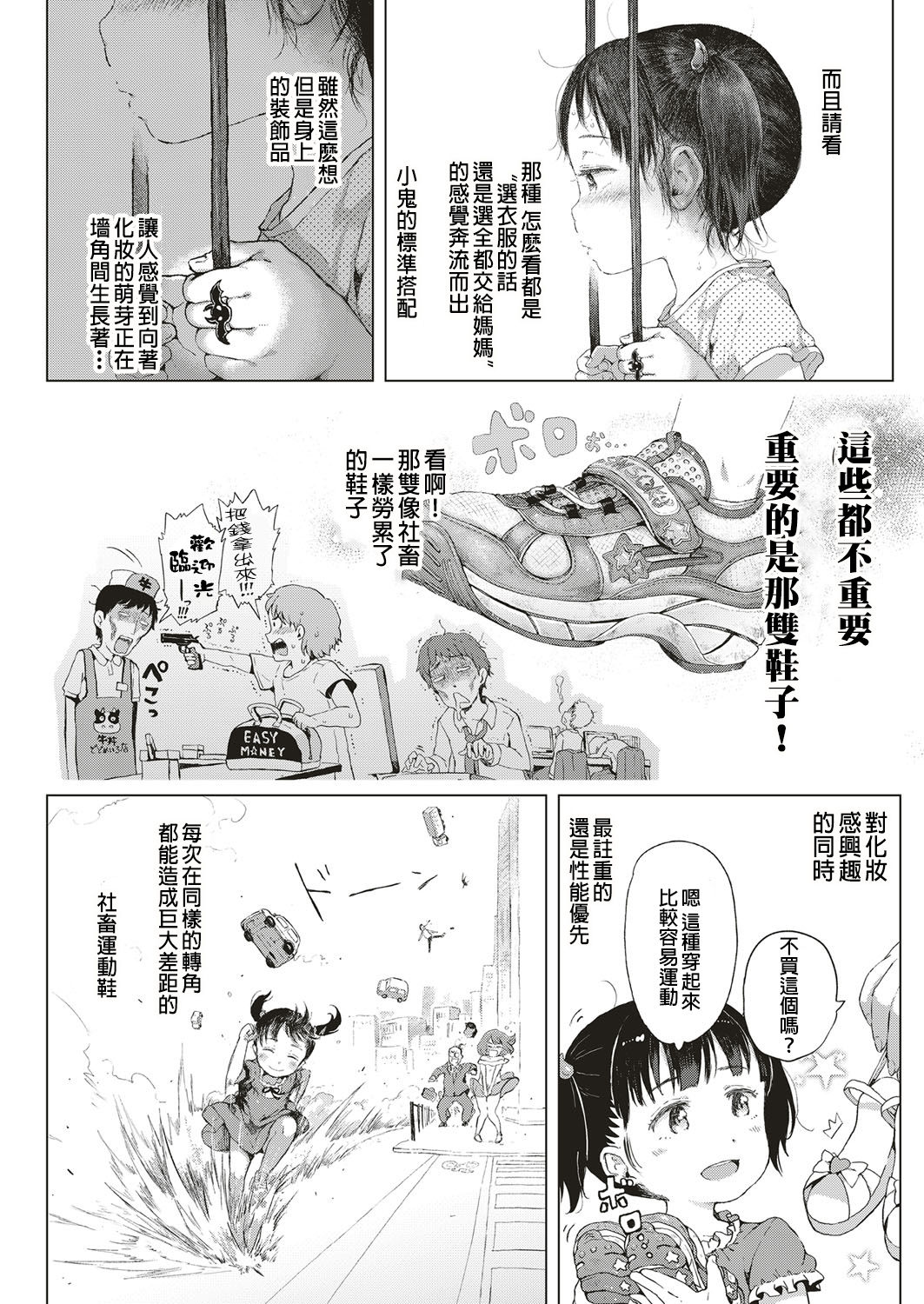 [Gomennasai] Akuma na Shippo! (COMIC ExE 10) [Chinese] [沒有漢化] [Digital] page 5 full