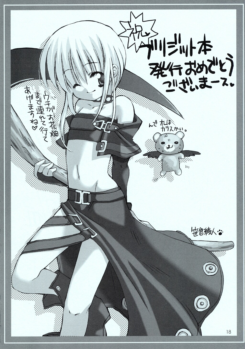 (CR32) [Chokudoukan (Marcy Dog, Hormone Kojirou)] Uchi ni Ohineri Ippai Kudasai ne. (Guilty Gear XX) page 19 full