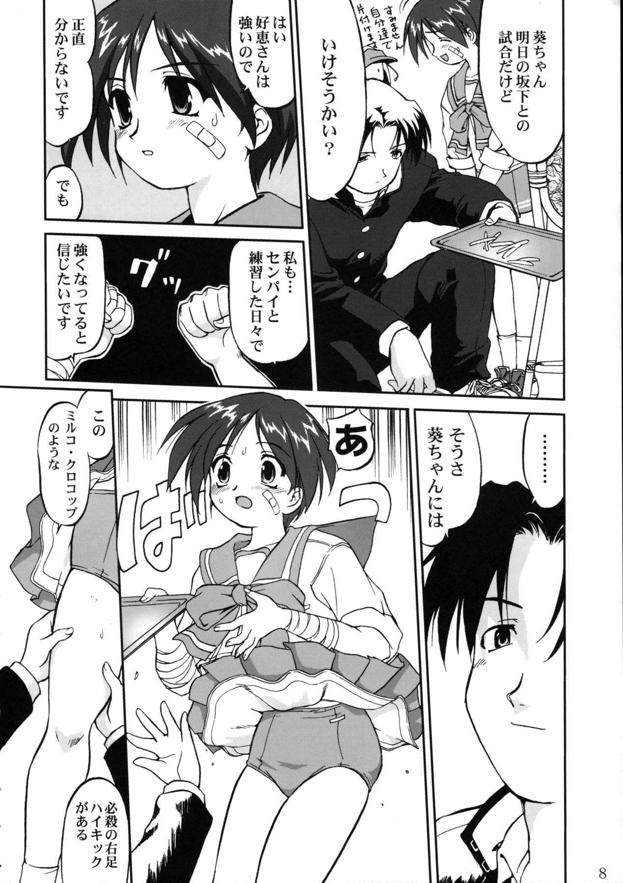 (CR33) [Takotsuboya (TK)] Aoi PRIDE 1 (To Heart) page 8 full