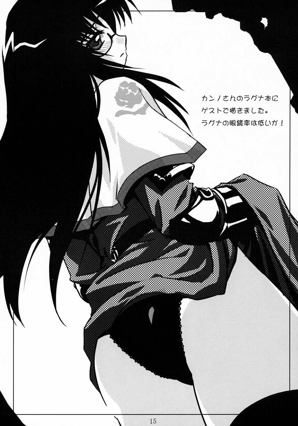 [NF121 (Midori Aoi)] Kapu Chike (Ragnarok Online) page 14 full