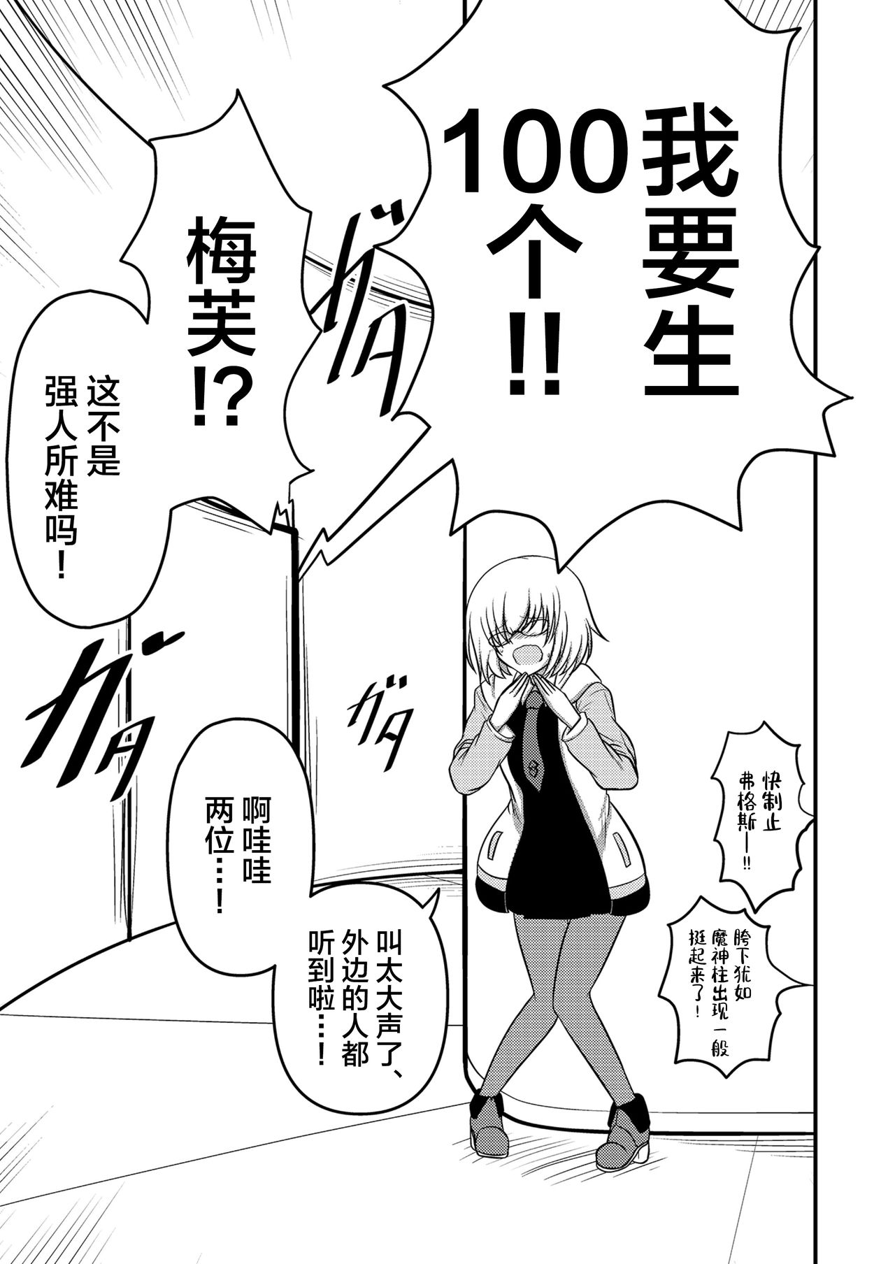 [マインスロア] やだっ、生えててもかわいいなんて! (Fate/Grand Order) [Chinese] [黎欧x新桥月白日语社] page 34 full