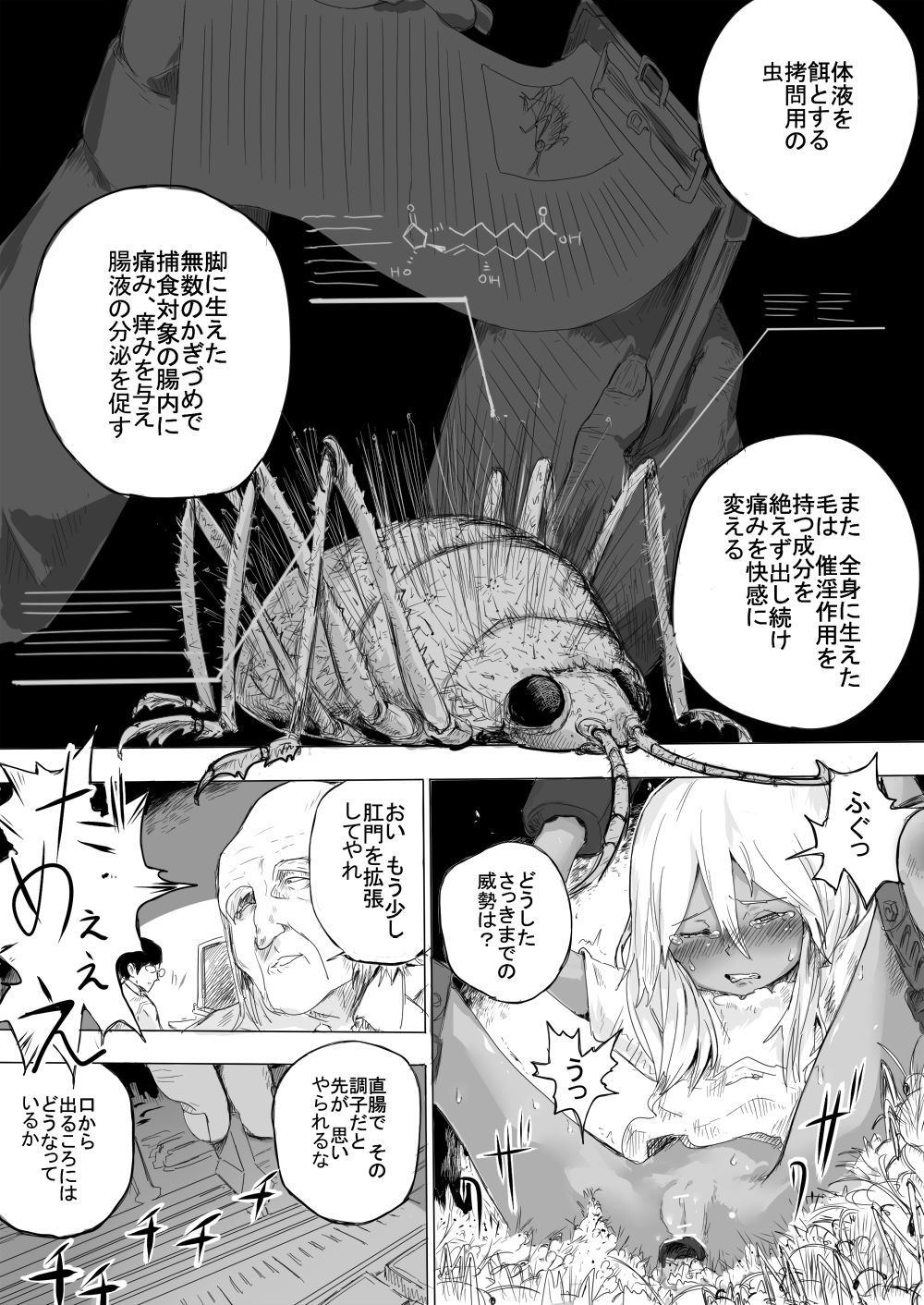 [Danrenji] Shoujo o Hitasura Mushi Seme ni Suru Hanashi page 11 full