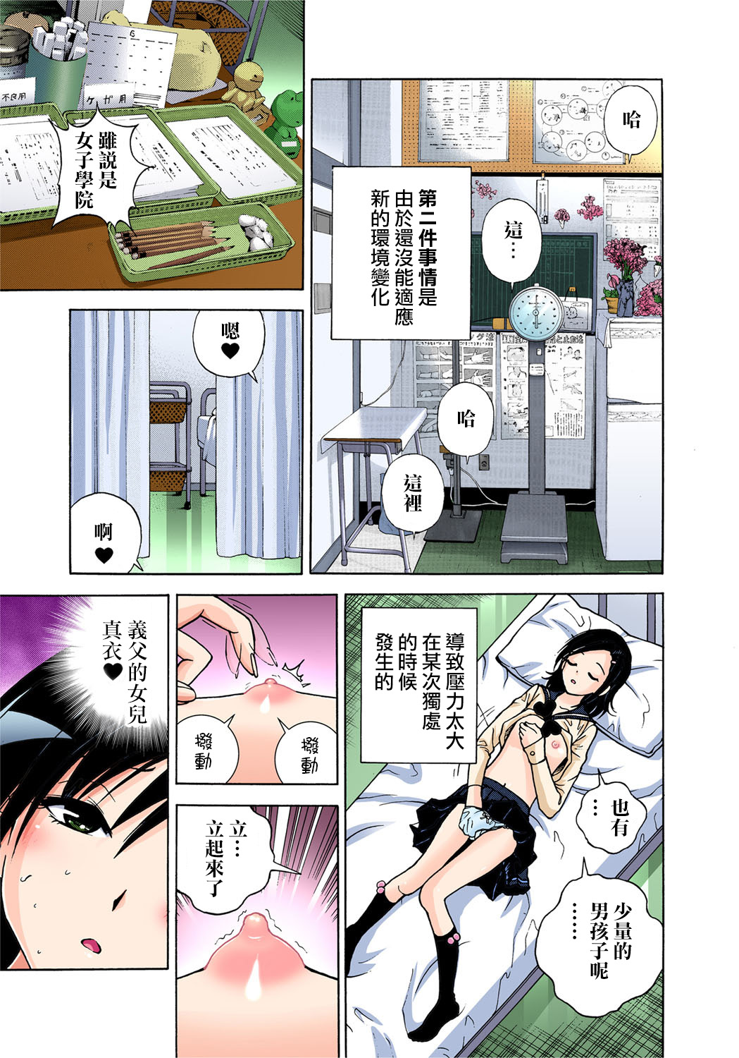 [U-Jin] Midarashi Dango ~Boku no Hajimete Ubawarechatta Ch. 2 [Chinese] [瑞树汉化组] page 15 full