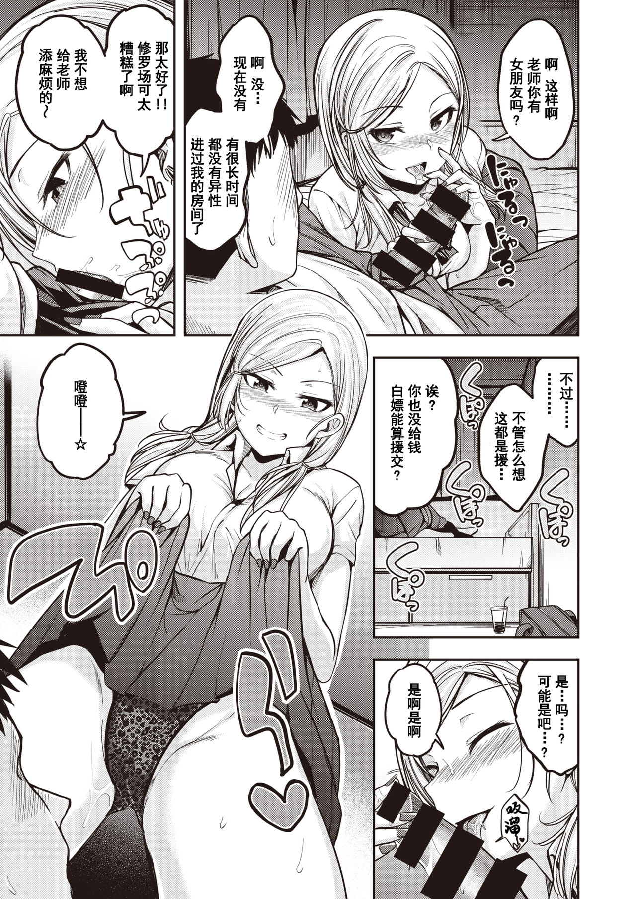 [Hirama Hirokazu] Gal ga Arawareta (COMIC Kairakuten BEAST 2020-08) [Chinese] [大小姐汉化] [Digital] page 8 full