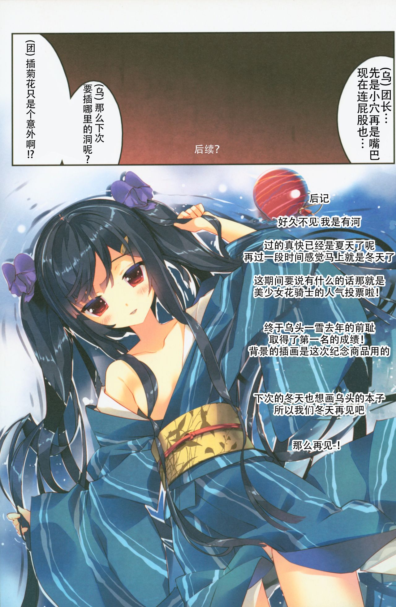 (C94) [ActiveMover (Arikawa Satoru)] Secret Garden III (Flower Knight Girl) [Chinese] [靴下汉化组] page 16 full