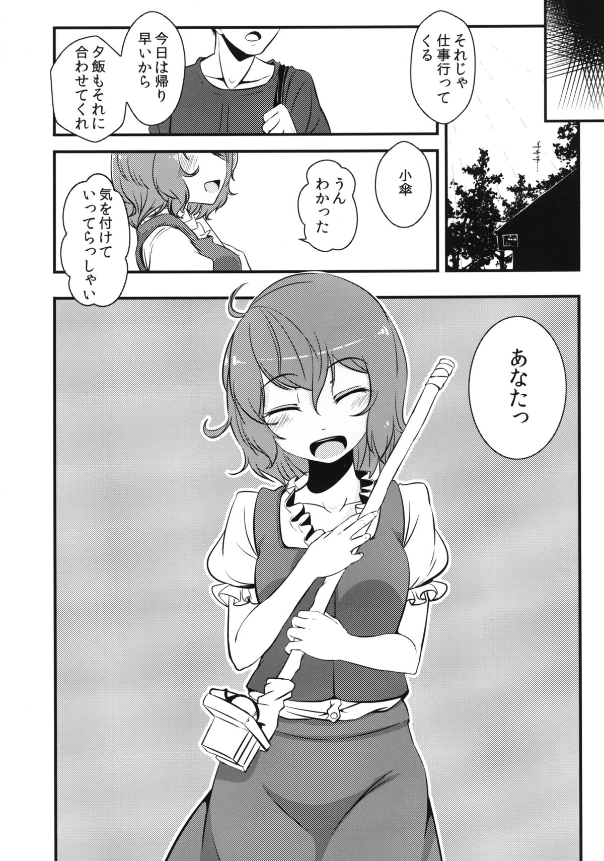 [Yaburi Dokoro (Hakano Shinshi)] Kogasa-chan no Shojo o Ubatte Haramase Mata Okasu hon (Touhou Project) [Digital] page 17 full