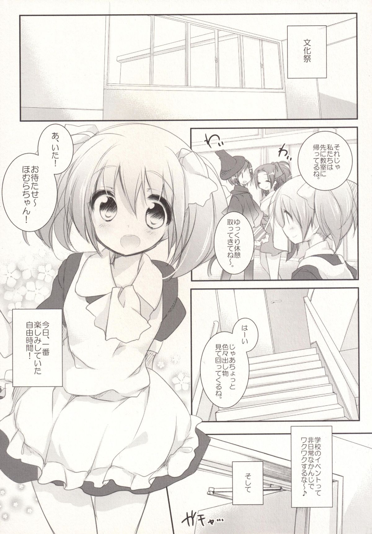 (Mou Nanimo Kowaku Nai 16) [Momo9 (Shiratama Yomogi)] Hinichijou-teki Shiawase Kuukan (Puella Magi Madoka Magica) page 2 full