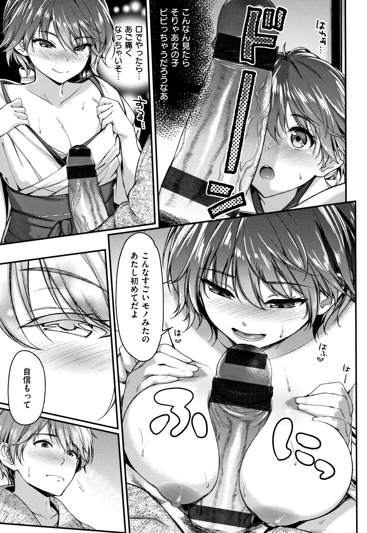 [Ichinose Land] Fuwatoro H Land page 86 full