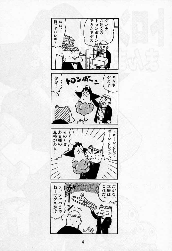 (C57) [Studio Katsudon] Tron no Manma (Rockman DASH) page 3 full