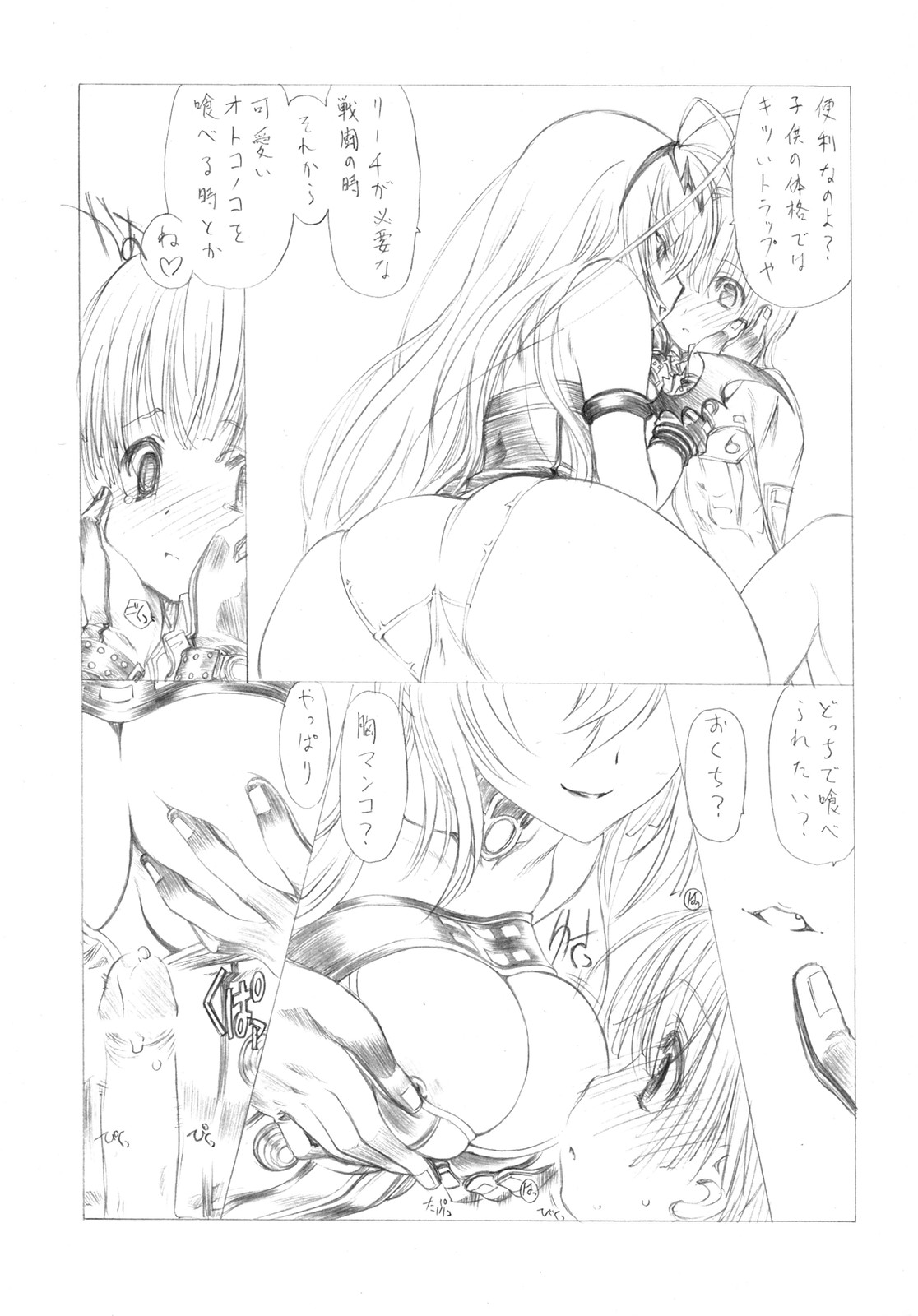 (COMIC1☆02) [UROBOROS (Various)] MAD TEA PARTY (Queen's Blade) page 10 full