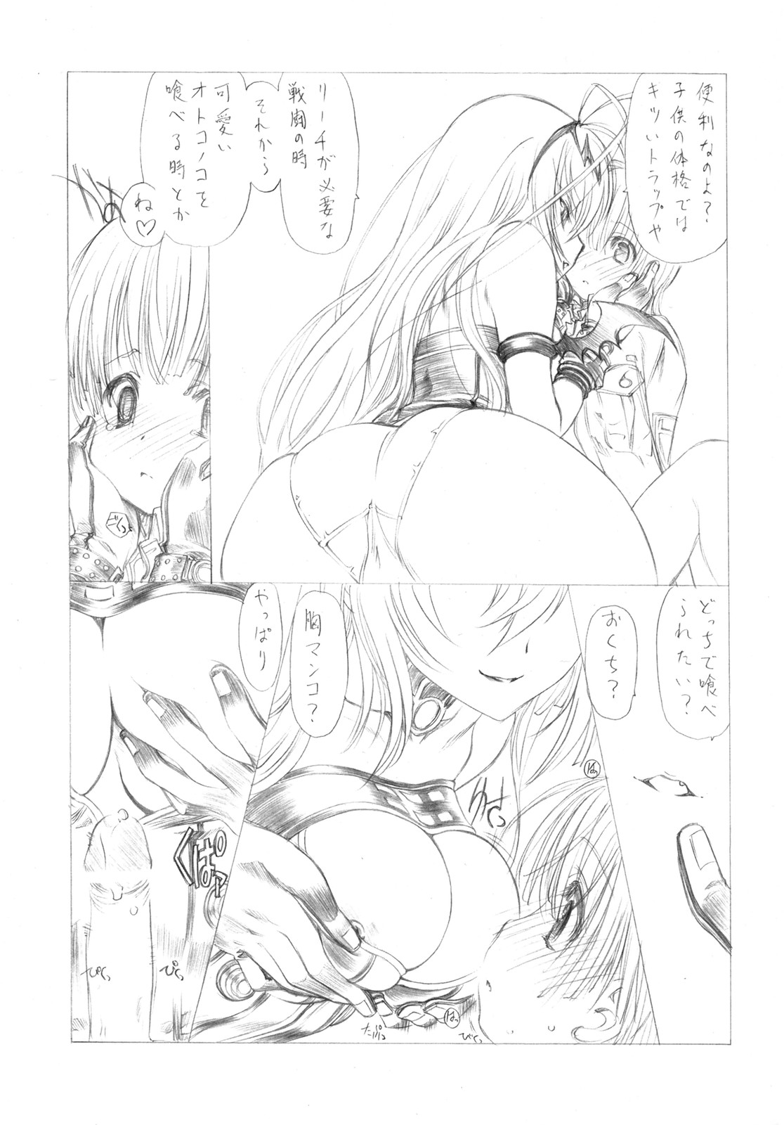 (COMIC1☆02) [UROBOROS (Various)] MAD TEA PARTY (Queen's Blade) page 10 full