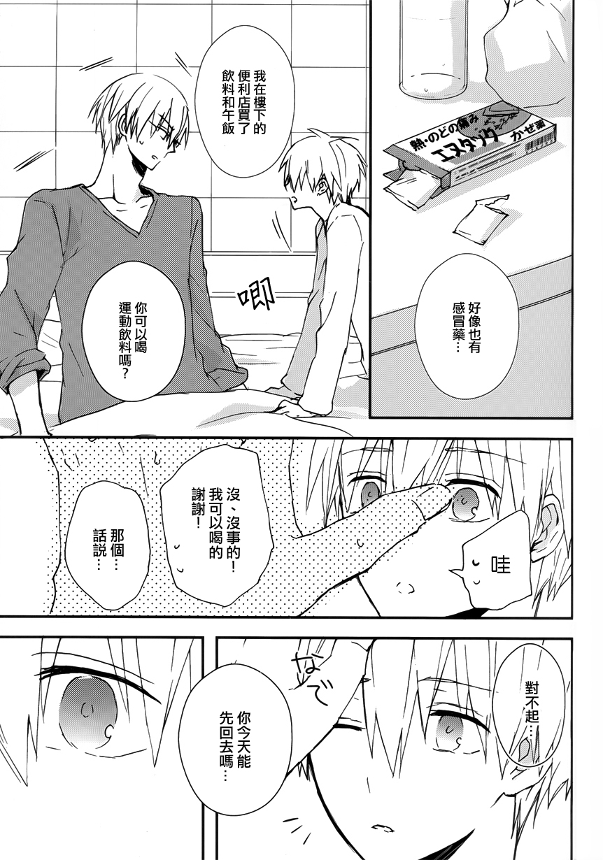 (SUPER23) [JAPRHYTHM (Asamine)] Sonnani Gosogoso Shitara Nemuremasen! (Kuroko no Basuke) [Chinese] page 9 full