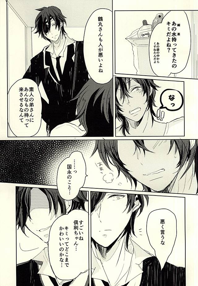 (Senka no Toki Zan) [petit_lity (PUTI)] Dategumi AV Monogatari (Touken Ranbu) page 15 full