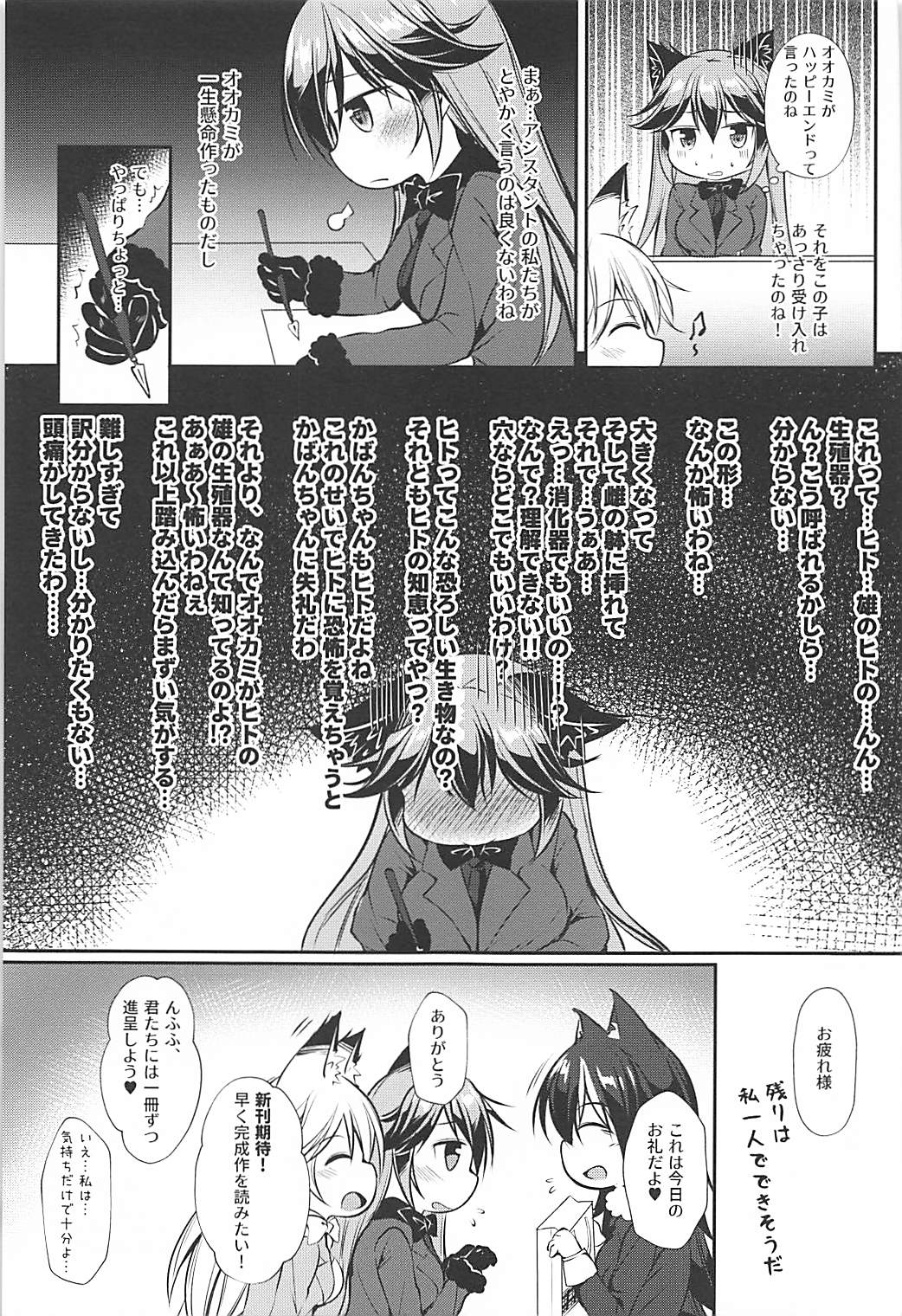 (C93) [Apple Effect (MurasakiO)] Ero Shoujo Gingitsune-chan (Kemono Friends) page 5 full