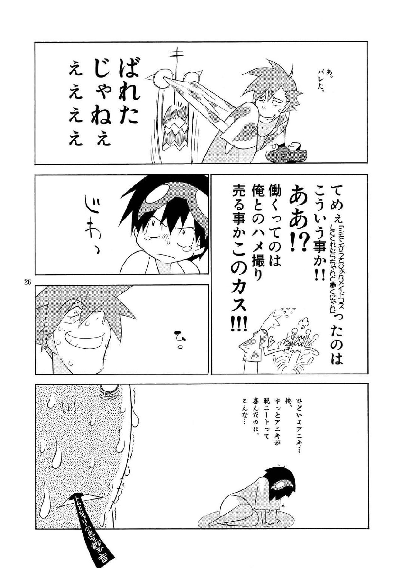 [musuBi (Shiomusubi)] Dorisumeru (Tengen Toppa Gurren Lagann) page 26 full