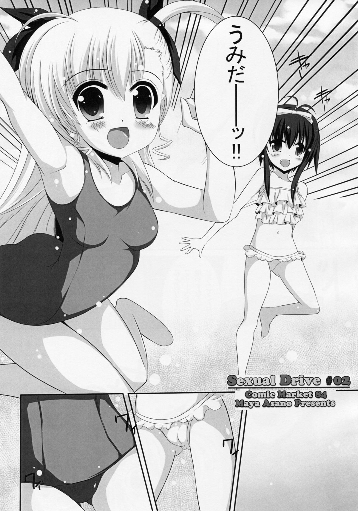 (C84) [Maya-tei (Asano Maya)] Sexual Drive #02 (Magical Girl Lyrical Nanoha) page 6 full