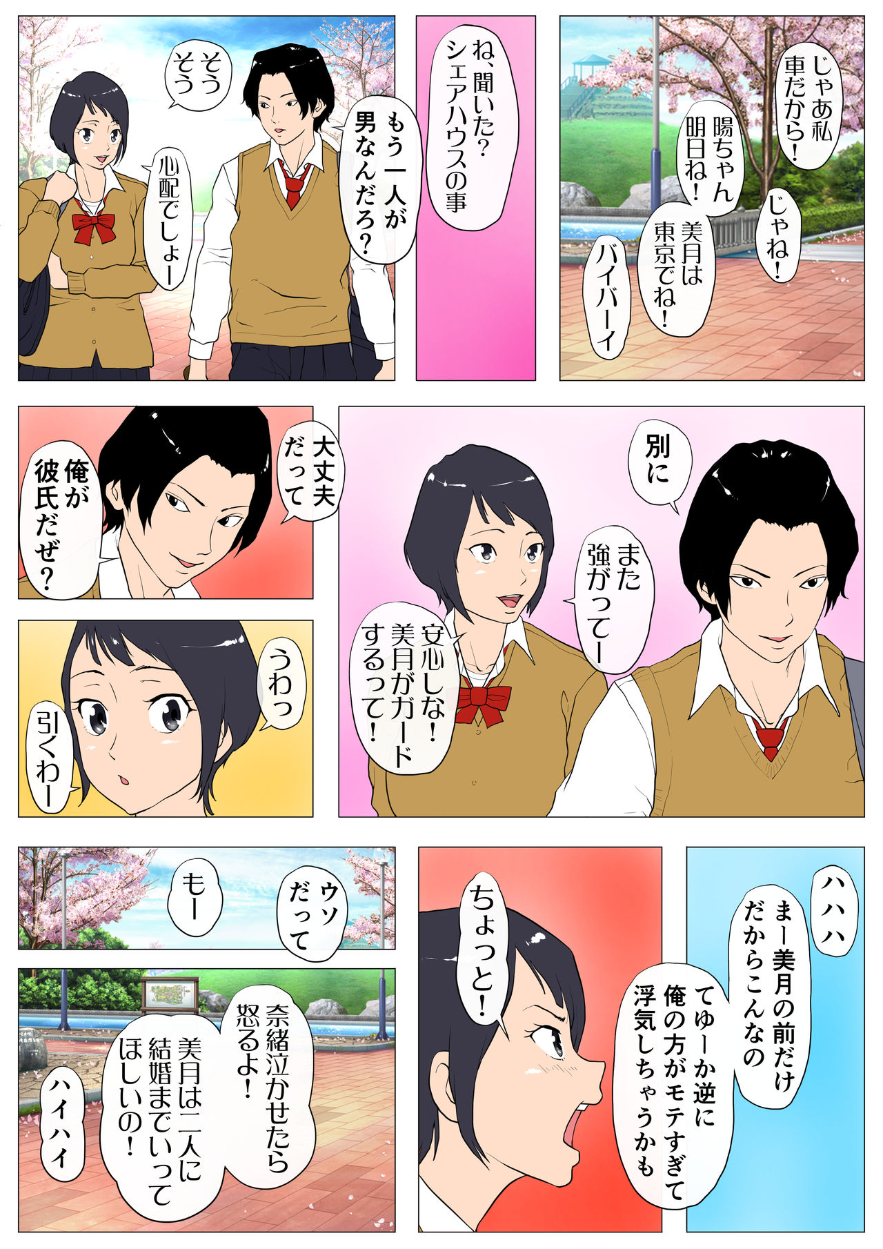 [J no Kakusei] Joukyou Share House ~Kanojo to Osananajimi to Shiranai Yatsu~ page 4 full