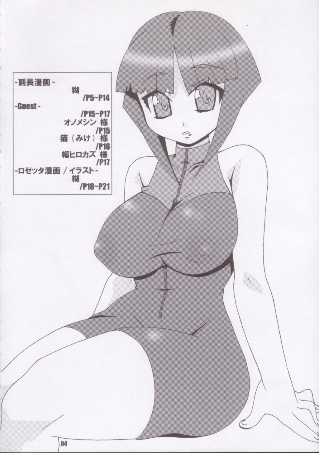 [Akusei-Shinseibutsu (Nori)] Kimi wa Dancer (Mars Daybreak) page 3 full