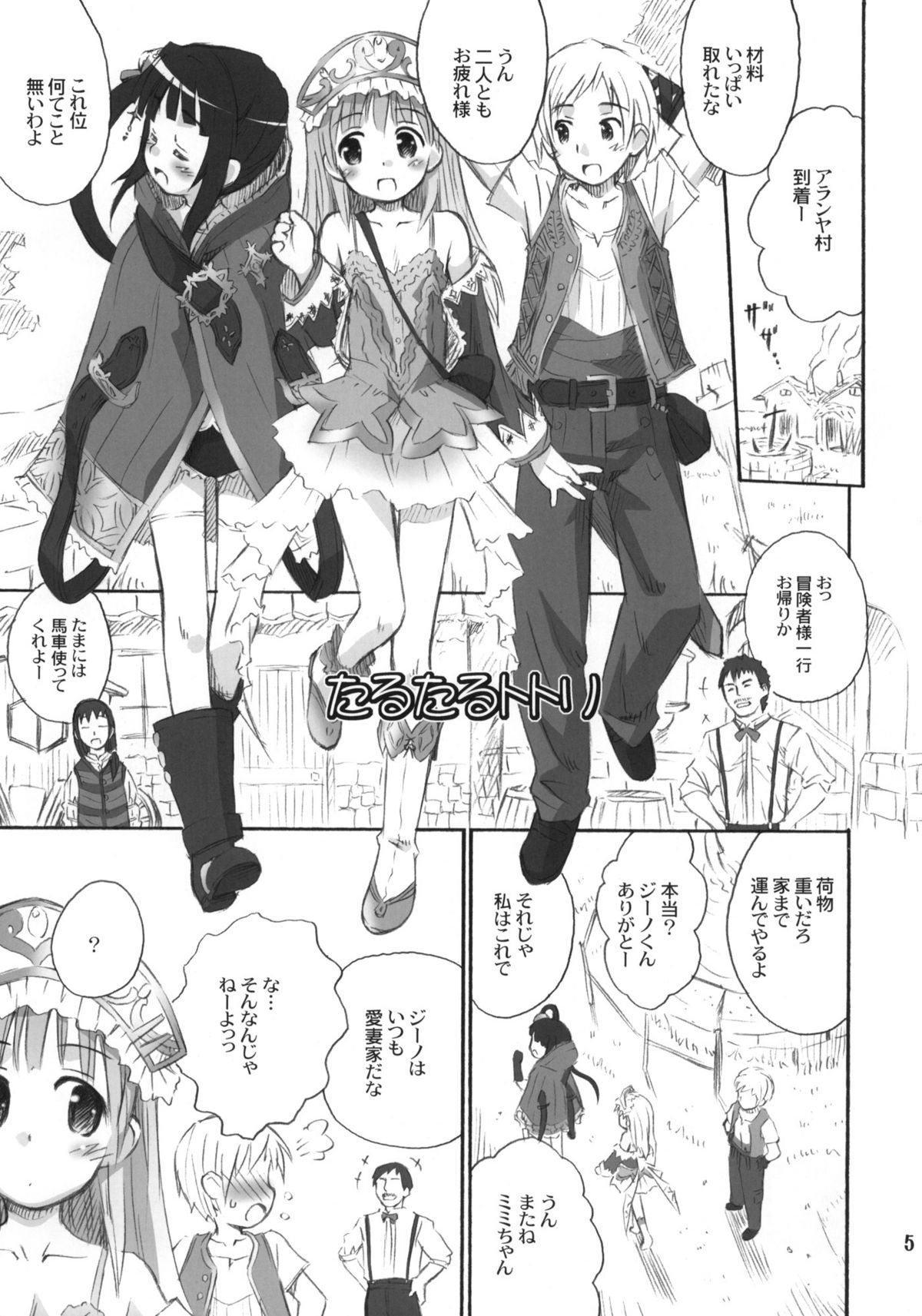 (C78) [Jido-Hikki (Kokekokko Coma)] Taru-Taru Totori (Atelier Totori) page 4 full