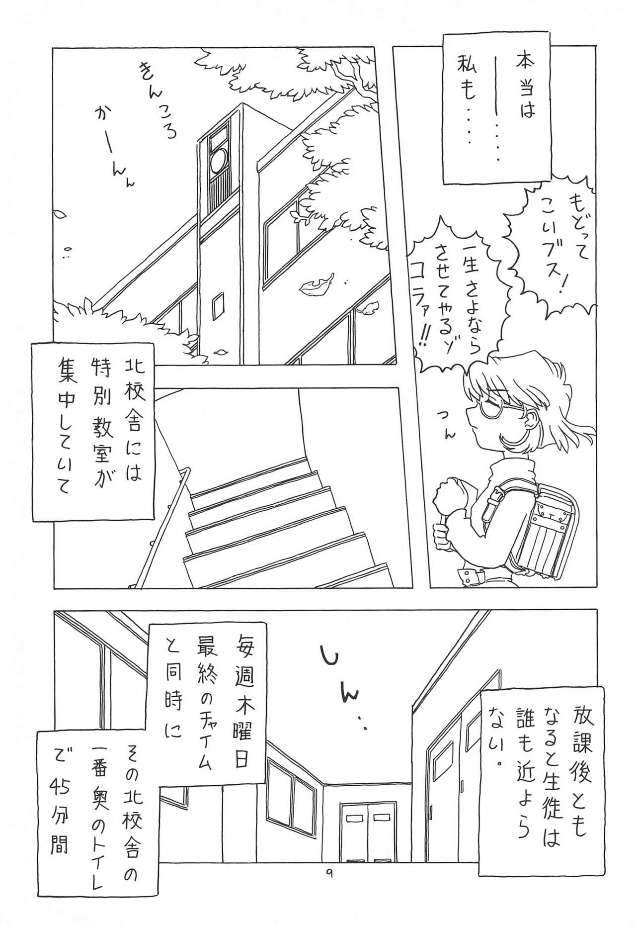 [Takaradamashii (Gorgeous Takarada)] Soratobu Orikou 3 page 9 full
