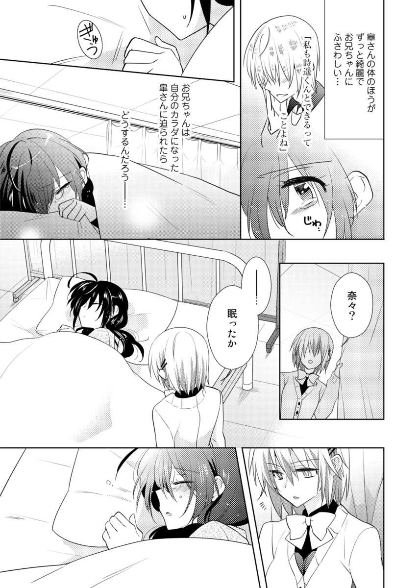 [Satoru] nikutai change. ～Oni-chan no karada de iku nante!!～ (3) page 8 full