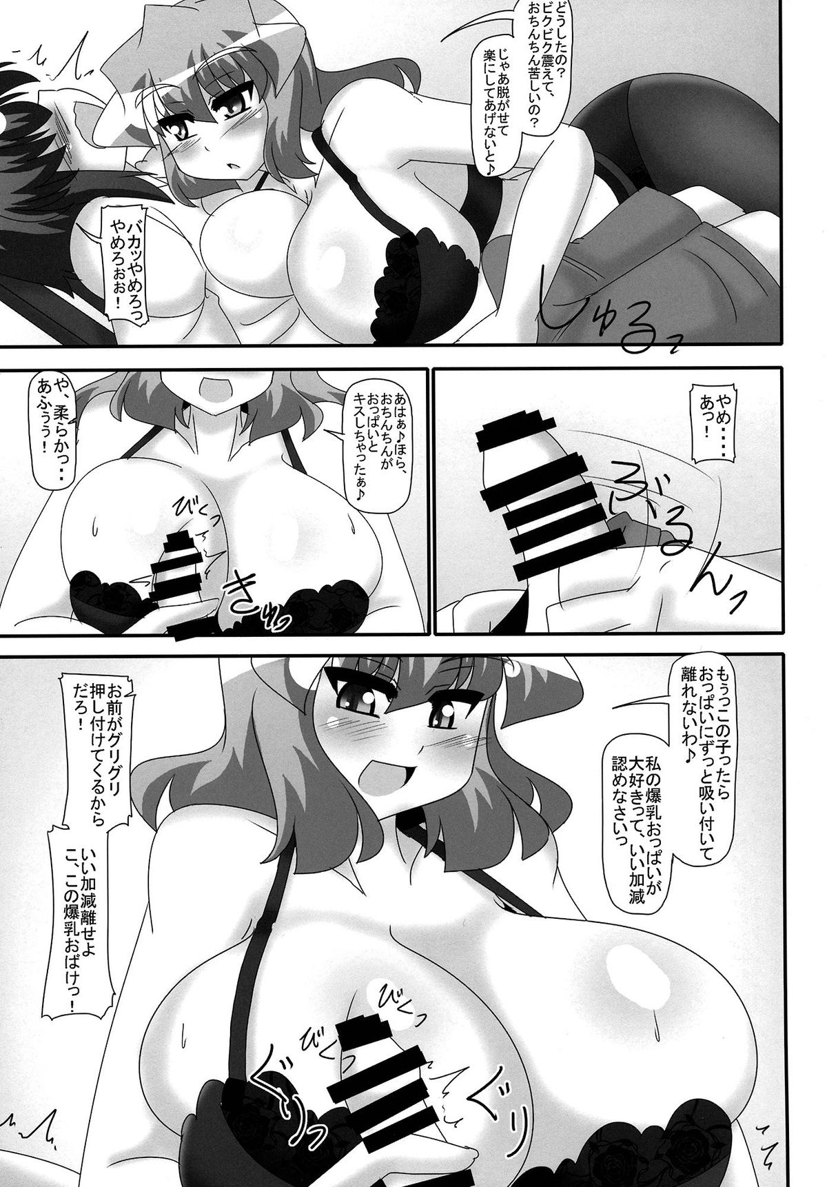 (C86) [Mousouzoku no Soukutsu (Akasode)] Yuuka-san no Shitagi kara Afureta Chichiniku Sawaritai! (Touhou Project) page 6 full