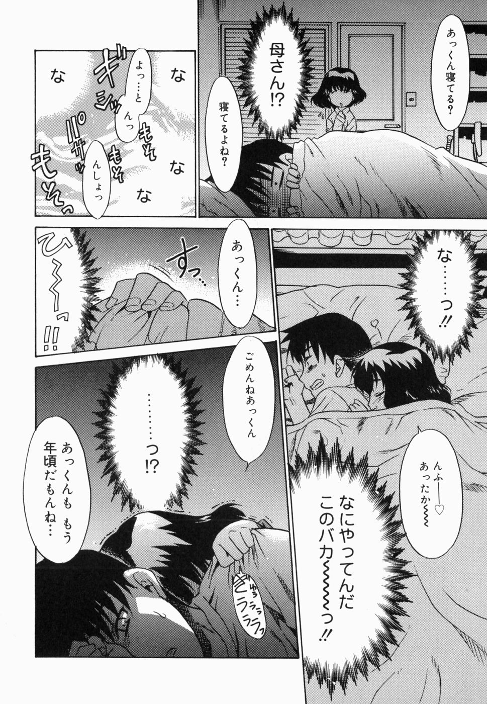 [Anthology] Namadashi Cho Inbo 2 page 11 full