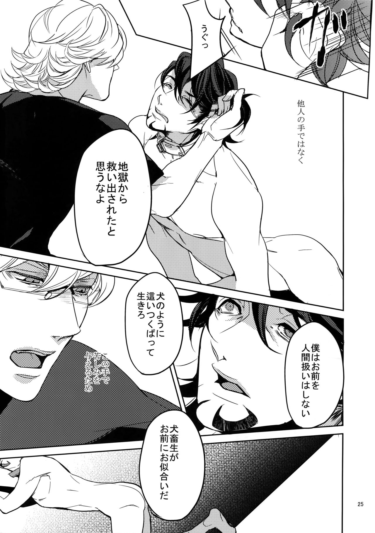 (C84) [BORO ZS (Hyakuichi Nemu)] Ai no Kemono Sairoku-shuu (TIGER & BUNNY) page 24 full