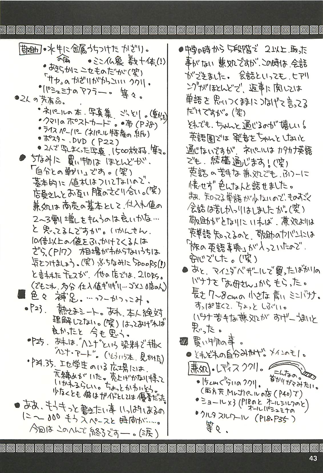 [NOUZUI MAJUTSU, NO-NO'S (Kawara Keisuke, Kanesada Keishi)] Nouzui Kawaraban Hinichijoutekina Nichijou NEPAL-hen page 42 full